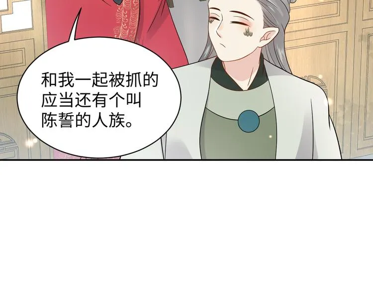 第85话 北逍这个大猪蹄子。 第20页
