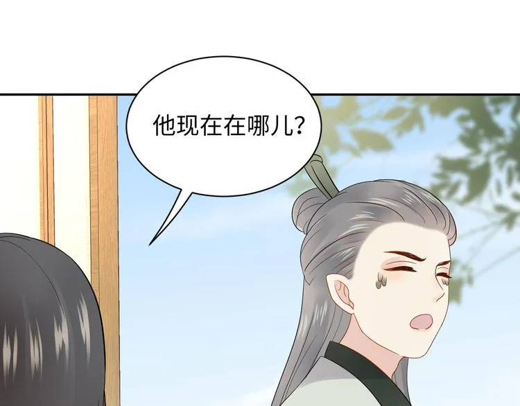 第85话 北逍这个大猪蹄子。 第21页
