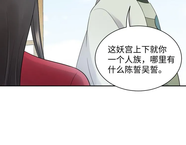 第85话 北逍这个大猪蹄子。 第22页
