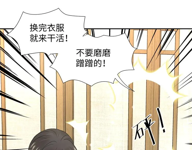 第85话 北逍这个大猪蹄子。 第23页