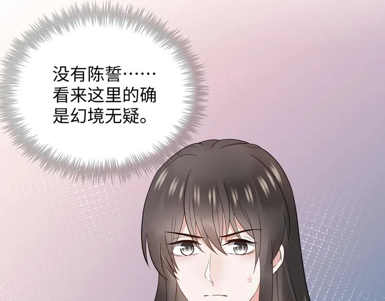 第85话 北逍这个大猪蹄子。 第25页
