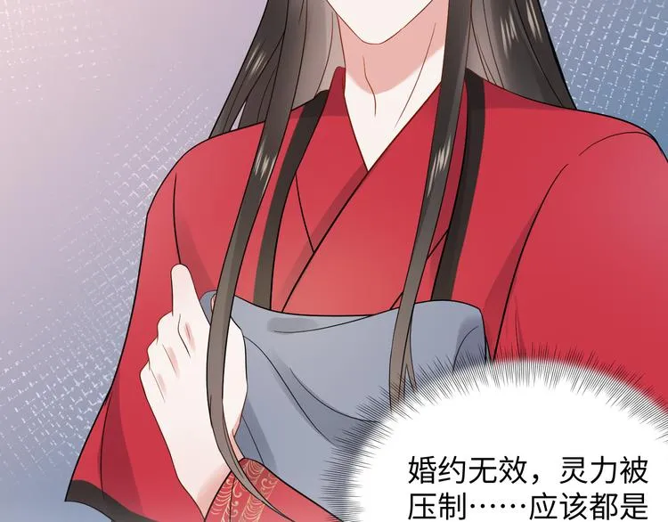 第85话 北逍这个大猪蹄子。 第26页