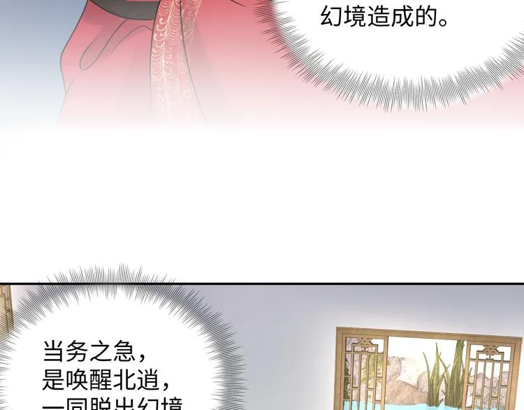 第85话 北逍这个大猪蹄子。 第27页