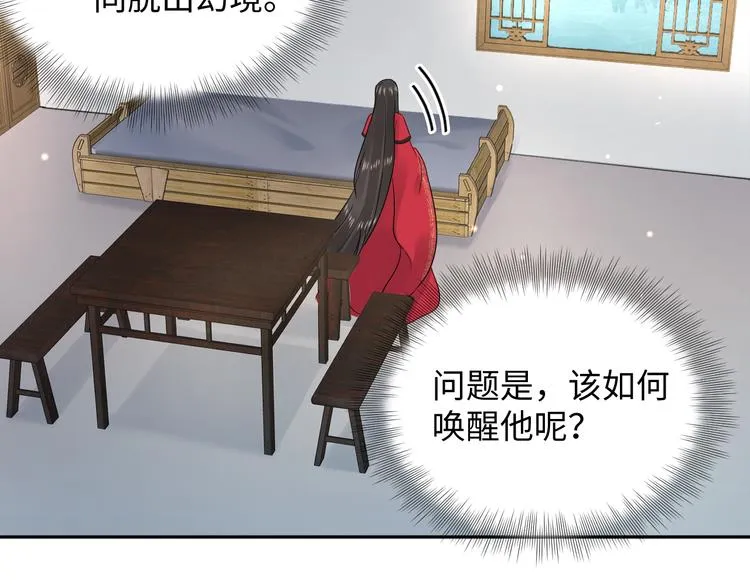 第85话 北逍这个大猪蹄子。 第28页