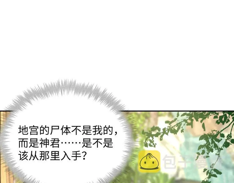 第85话 北逍这个大猪蹄子。 第29页