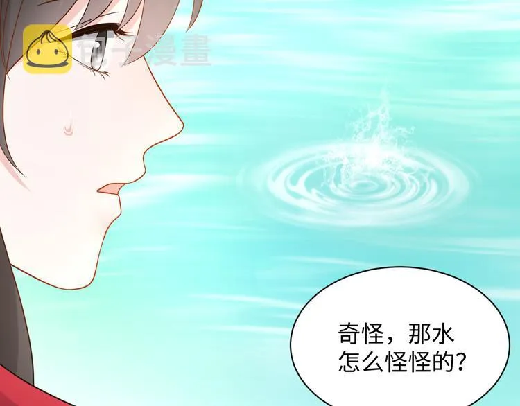 第85话 北逍这个大猪蹄子。 第39页
