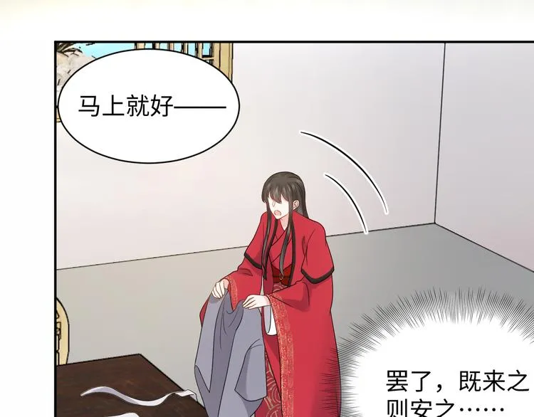 第85话 北逍这个大猪蹄子。 第43页