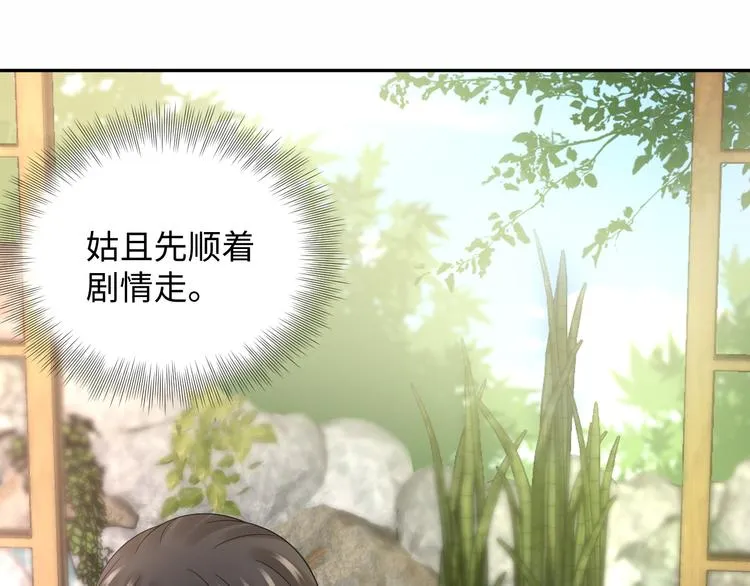 第85话 北逍这个大猪蹄子。 第45页