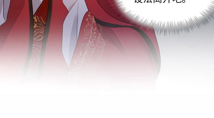 第85话 北逍这个大猪蹄子。 第47页