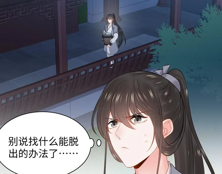 第85话 北逍这个大猪蹄子。 第49页