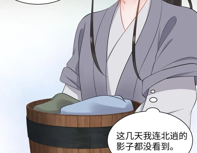 第85话 北逍这个大猪蹄子。 第50页