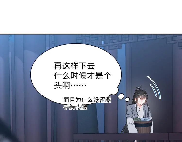 第85话 北逍这个大猪蹄子。 第52页