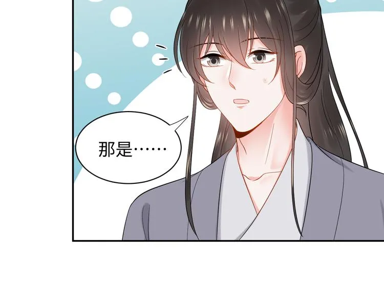 第85话 北逍这个大猪蹄子。 第55页
