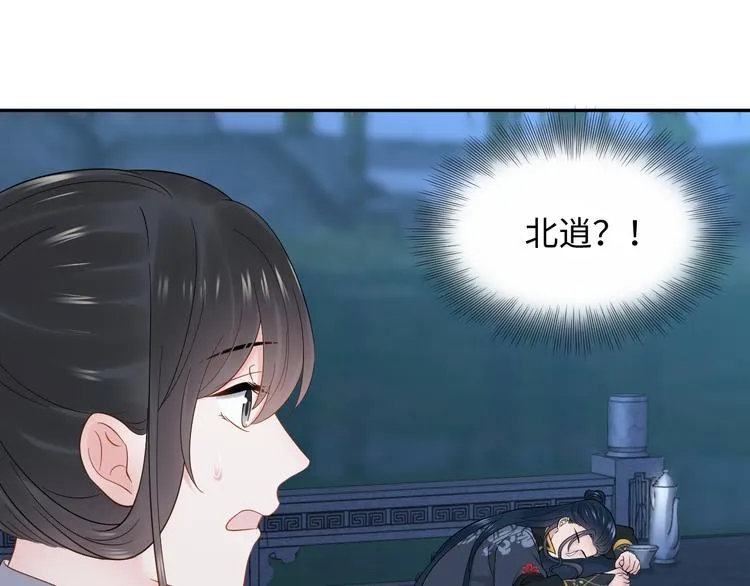 第85话 北逍这个大猪蹄子。 第56页