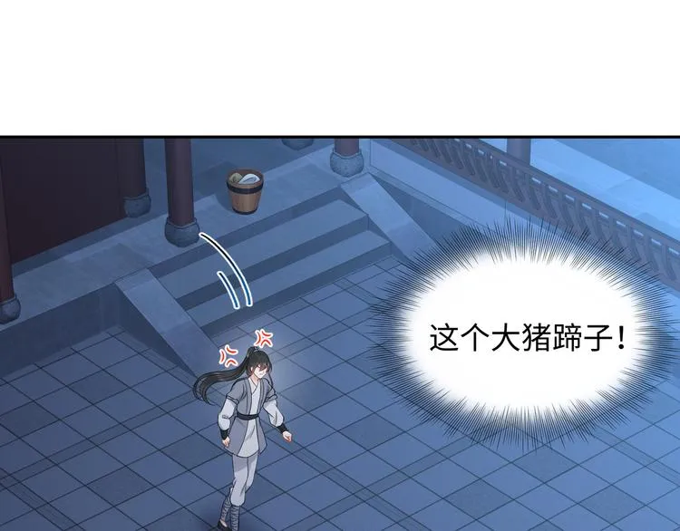 第85话 北逍这个大猪蹄子。 第58页