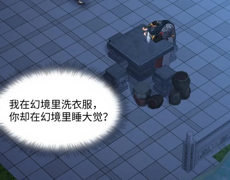 第85话 北逍这个大猪蹄子。 第59页