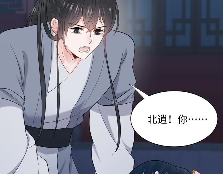 第85话 北逍这个大猪蹄子。 第61页