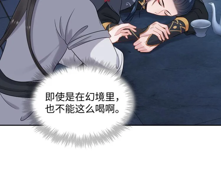 第85话 北逍这个大猪蹄子。 第68页