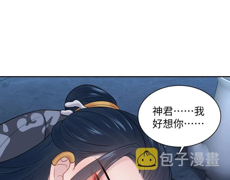 第85话 北逍这个大猪蹄子。 第69页