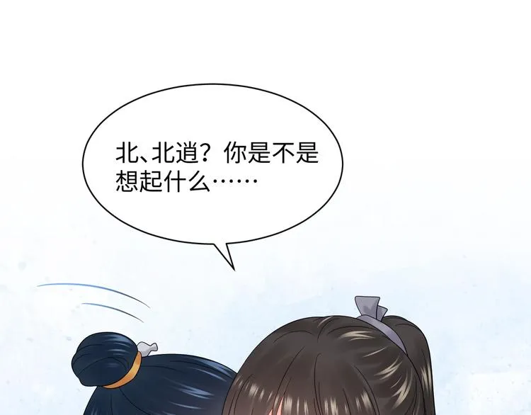 第85话 北逍这个大猪蹄子。 第78页