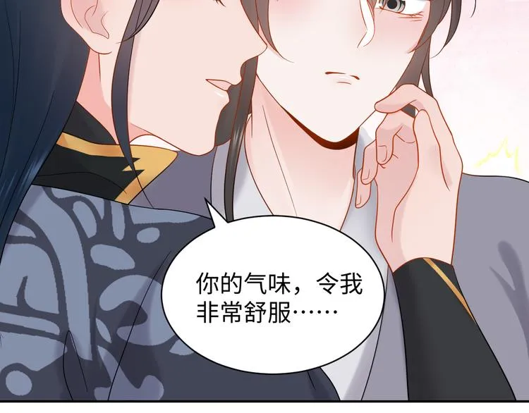 第85话 北逍这个大猪蹄子。 第81页