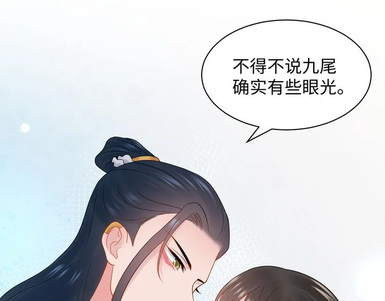 第85话 北逍这个大猪蹄子。 第84页