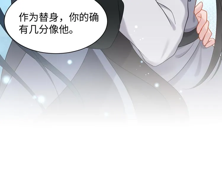 第85话 北逍这个大猪蹄子。 第86页