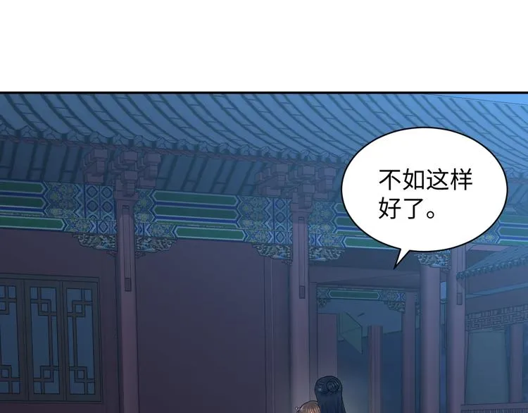 第85话 北逍这个大猪蹄子。 第87页