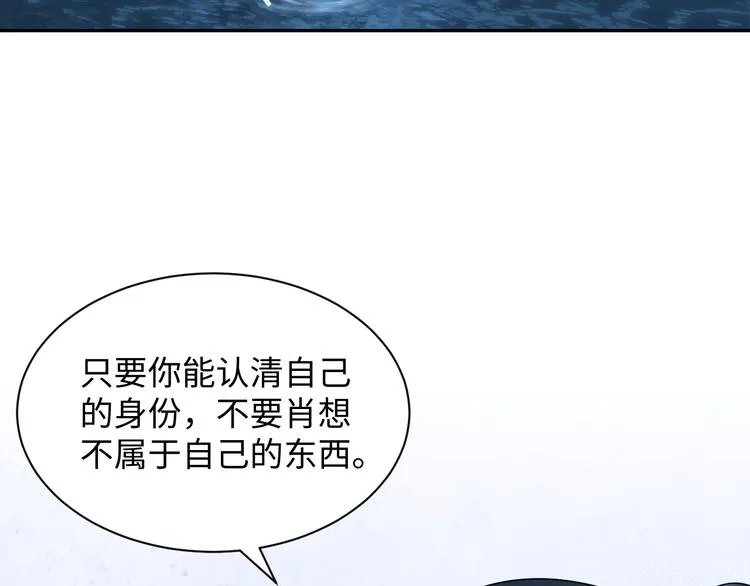第85话 北逍这个大猪蹄子。 第89页