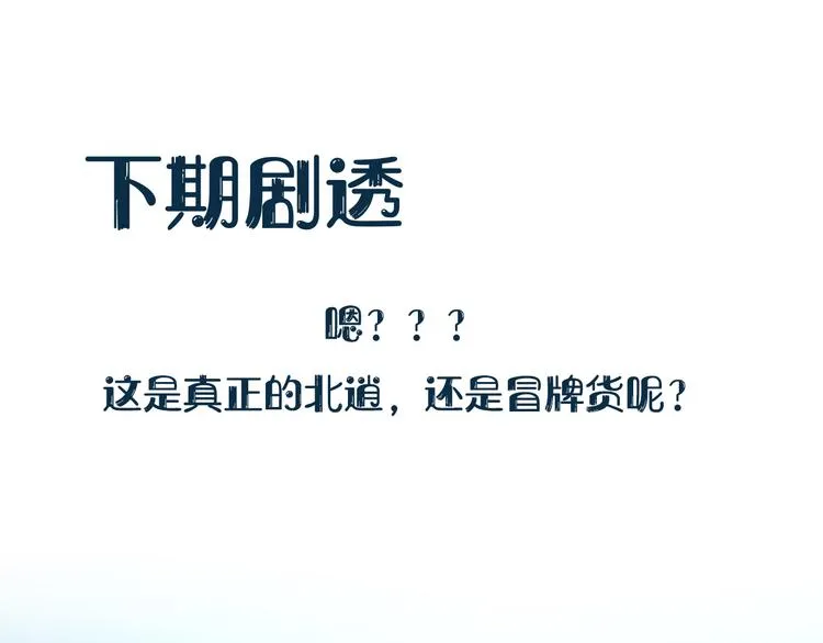 第85话 北逍这个大猪蹄子。 第97页