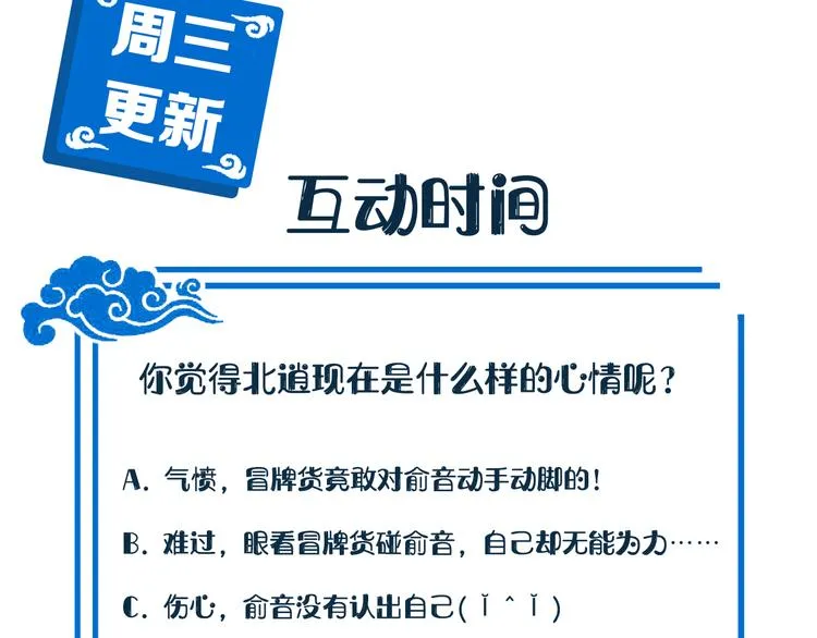 第85话 北逍这个大猪蹄子。 第101页