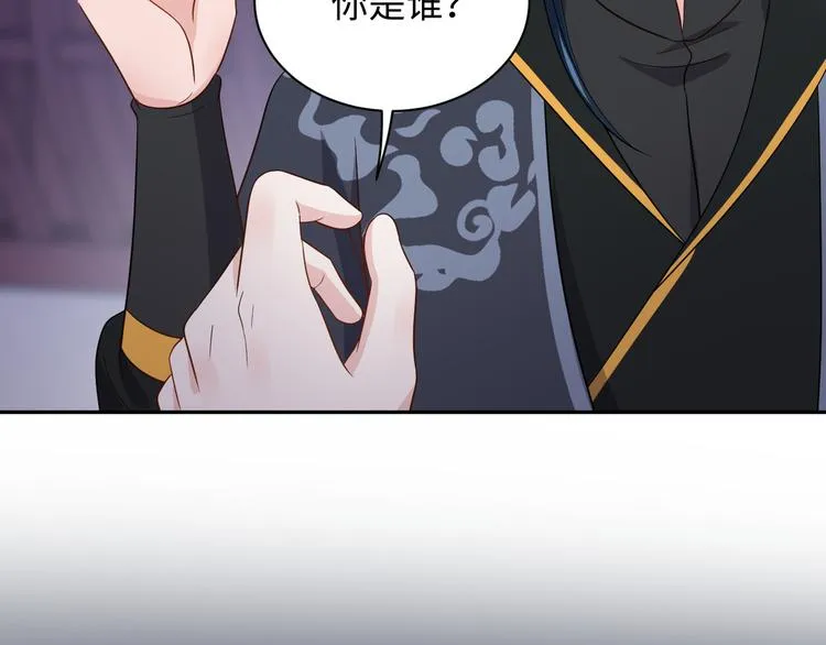 第86话 真正的北逍？ 第11页