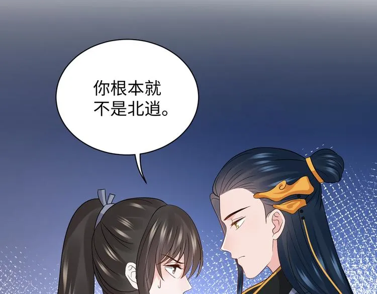 第86话 真正的北逍？ 第12页