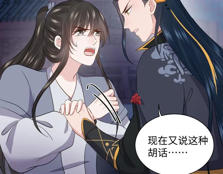 第86话 真正的北逍？ 第15页
