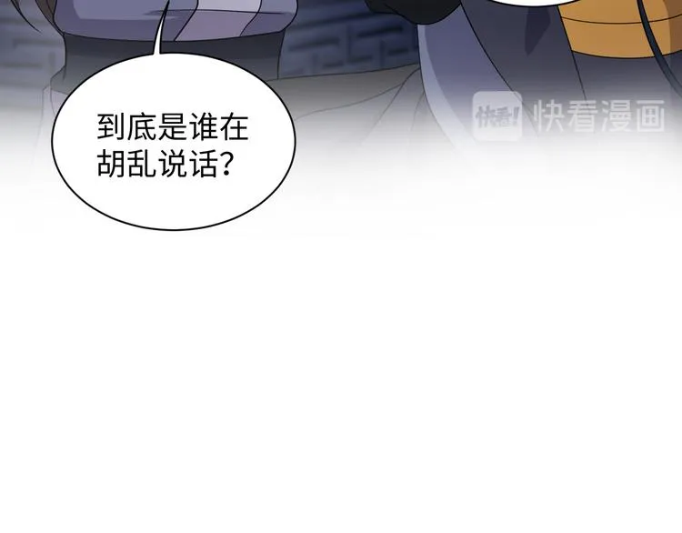 第86话 真正的北逍？ 第16页