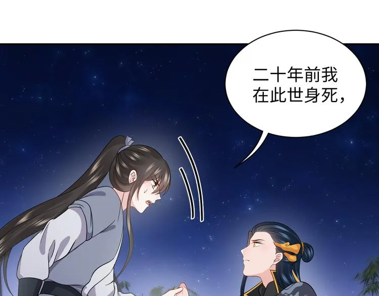 第86话 真正的北逍？ 第17页