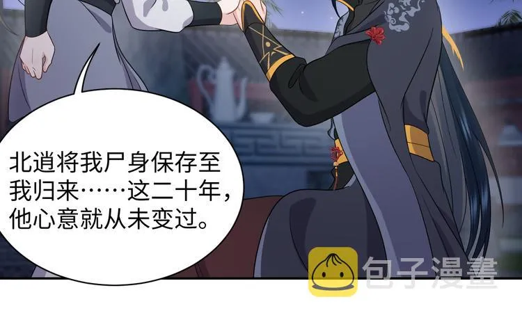 第86话 真正的北逍？ 第18页