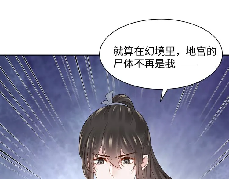 第86话 真正的北逍？ 第19页