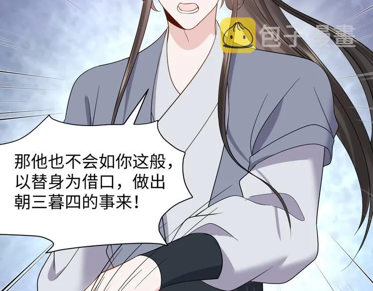 第86话 真正的北逍？ 第20页