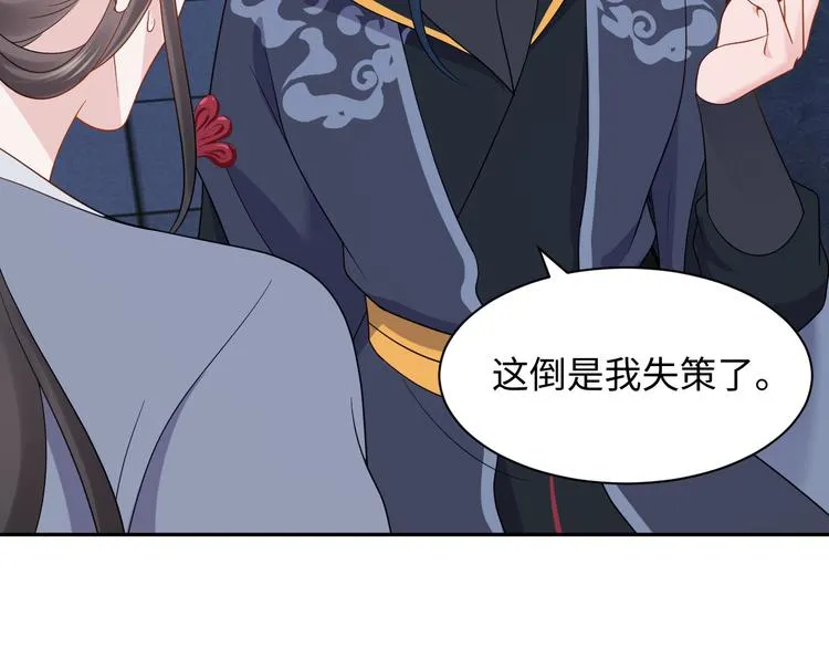 第86话 真正的北逍？ 第23页