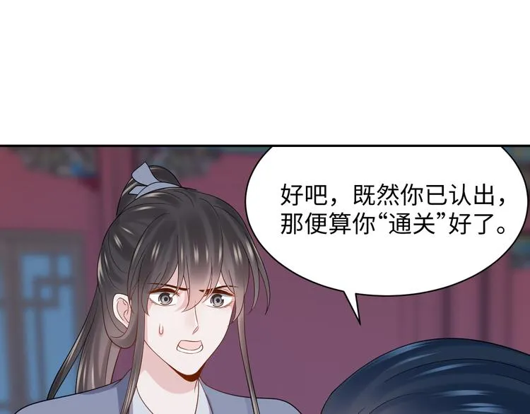第86话 真正的北逍？ 第24页