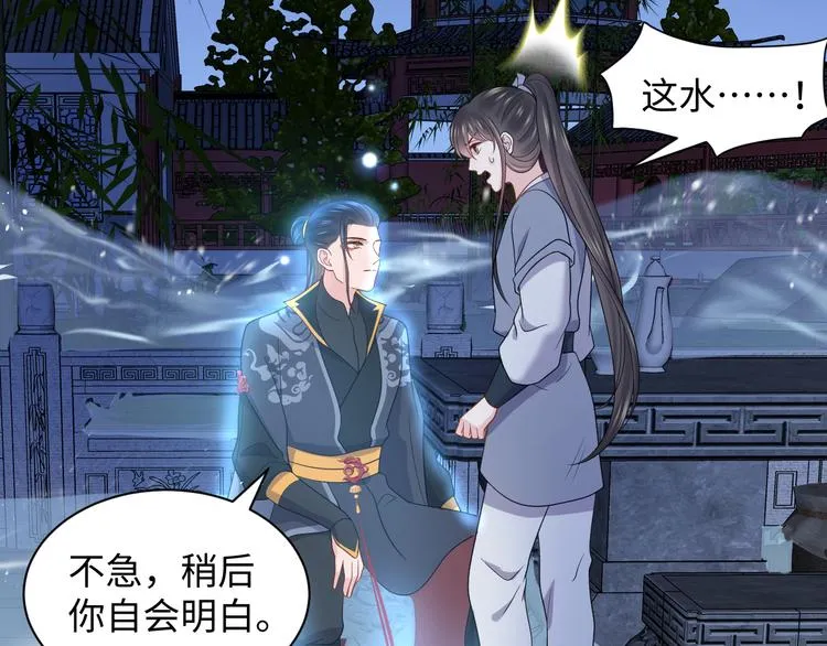 第86话 真正的北逍？ 第27页