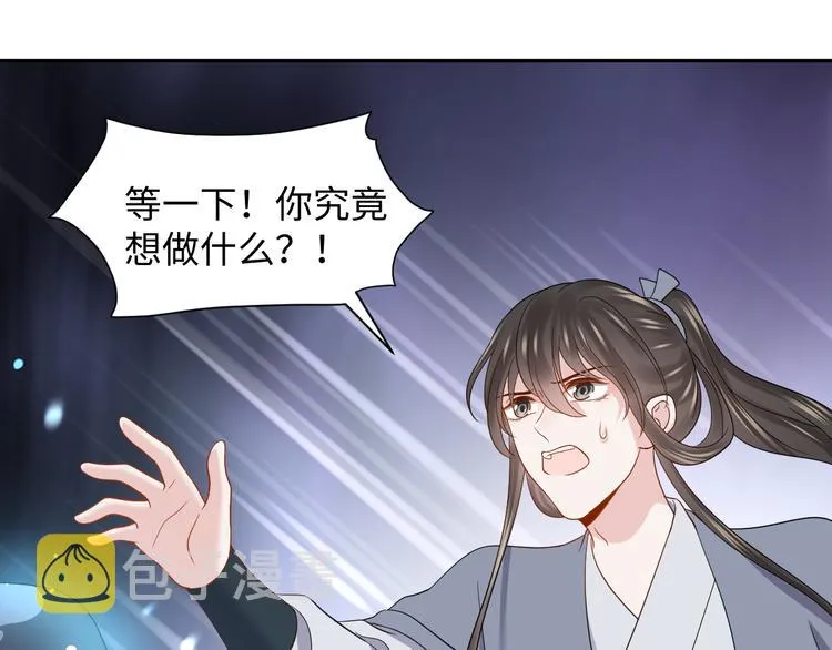 第86话 真正的北逍？ 第29页