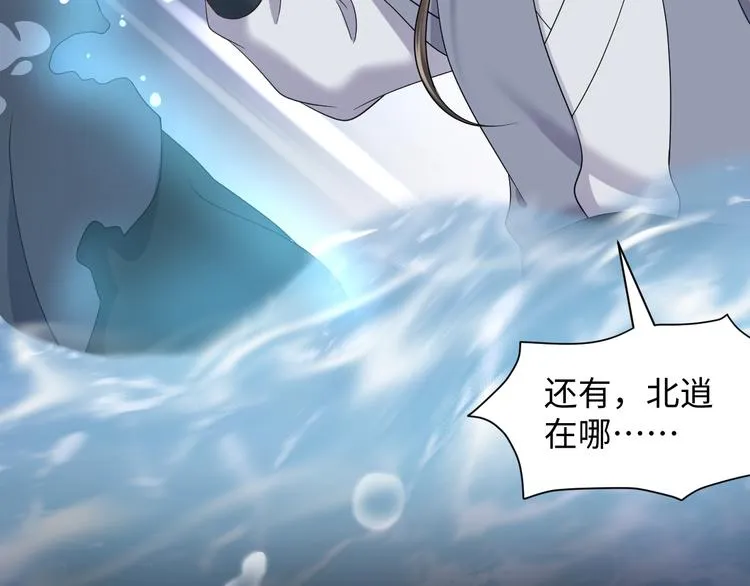 第86话 真正的北逍？ 第30页