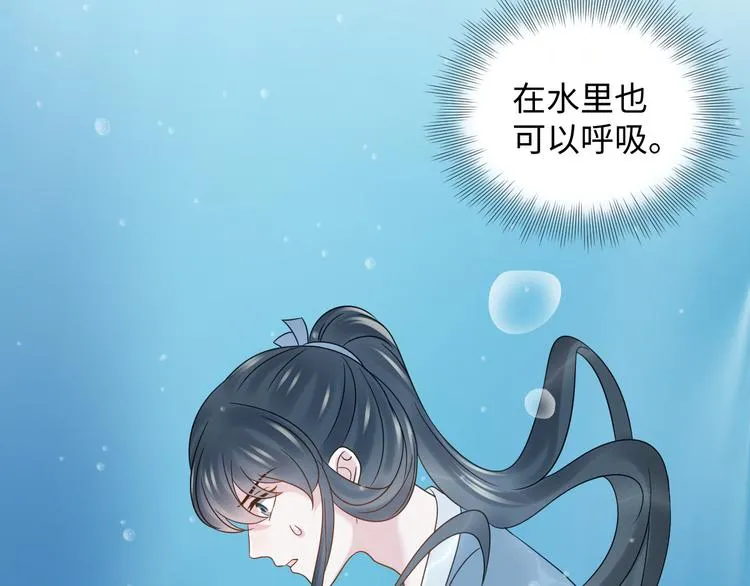 第86话 真正的北逍？ 第37页