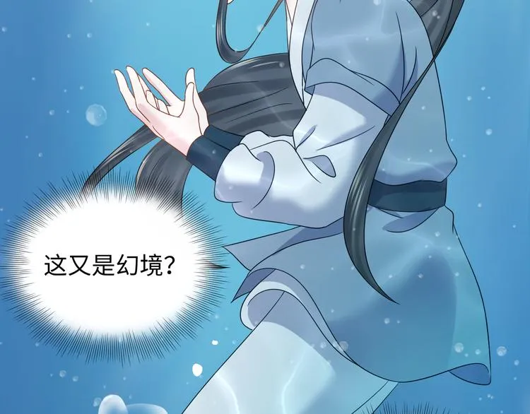 第86话 真正的北逍？ 第38页