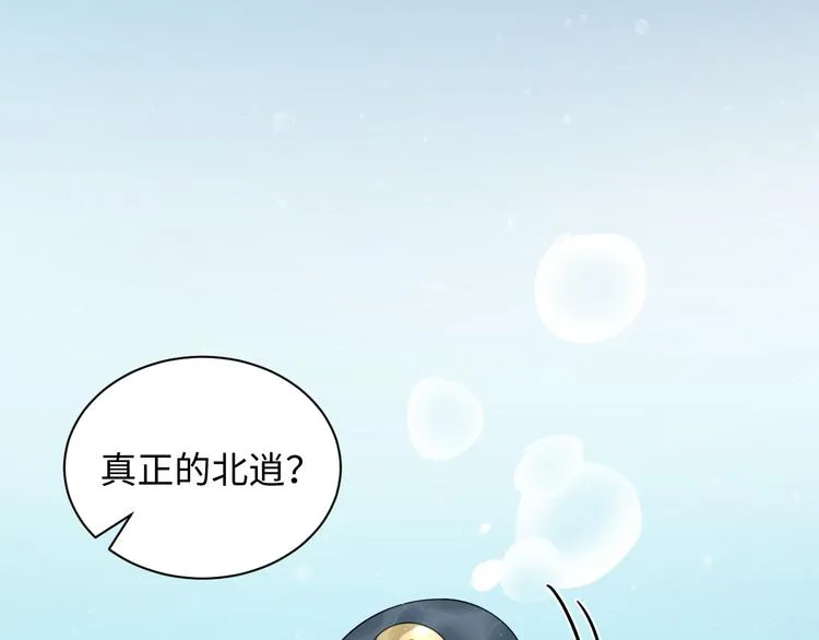 第86话 真正的北逍？ 第44页