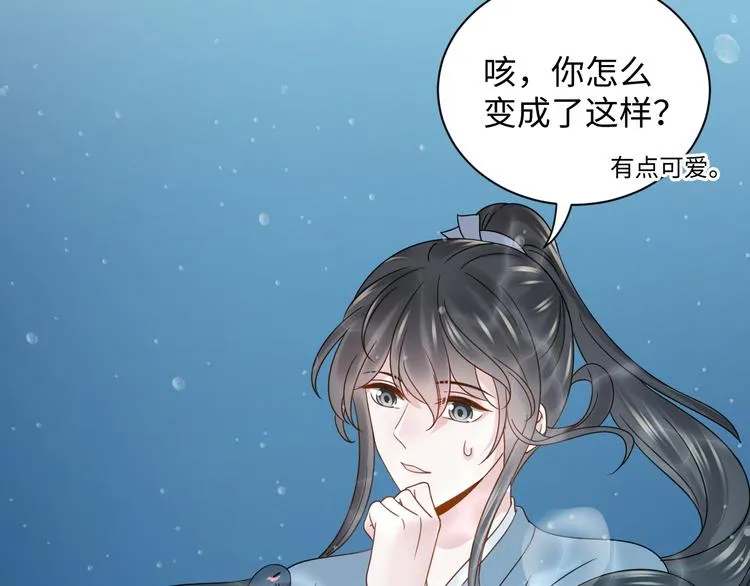 第86话 真正的北逍？ 第46页