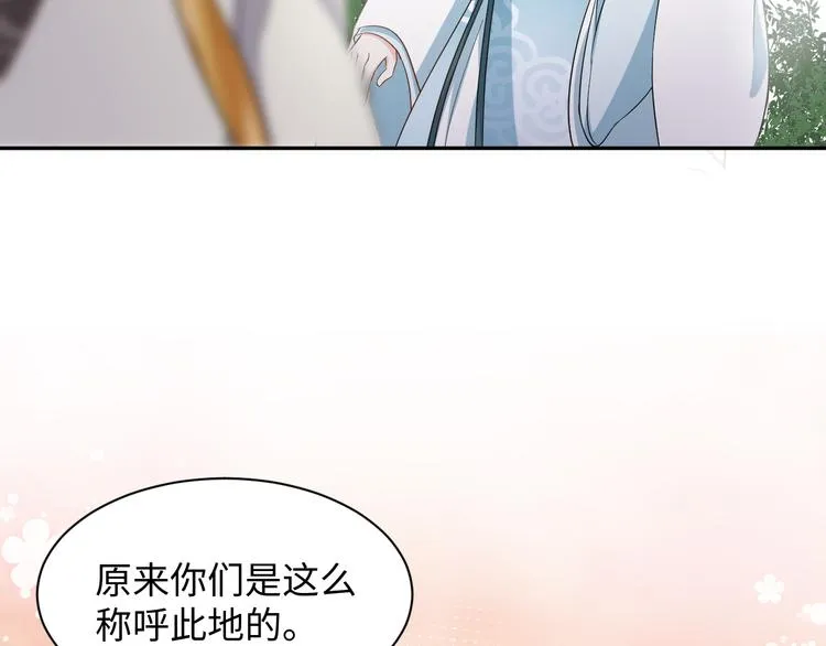 第86话 真正的北逍？ 第67页
