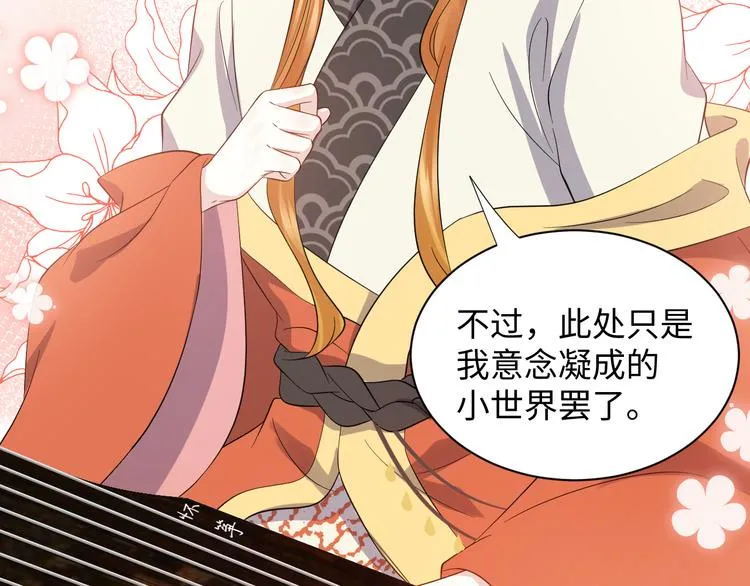 第86话 真正的北逍？ 第69页